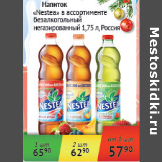 Акция - Напиток Nestea Россия