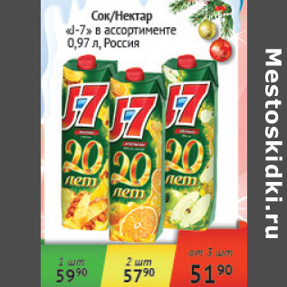 Акция - Сок, Нектар J-7 Россия