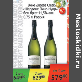 Акция - Вино Jacob`s Creek, Chardonnay Pinot Noir