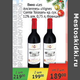 Акция - Вино Les anciennes Vignes Comte Tolosan