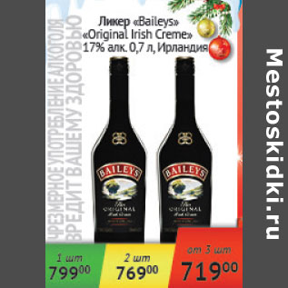 Акция - Ликер Baileys Original Irish Cream 17%