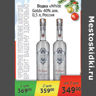 Акция - Водка White Gold 40% Россия