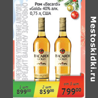 Акция - Ром Bacardi Gold 40% США