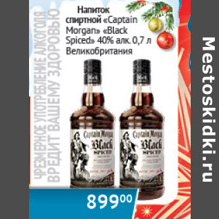 Акция - Напиток спиртной Captain Morgan Black Spiced 40% Великобритания