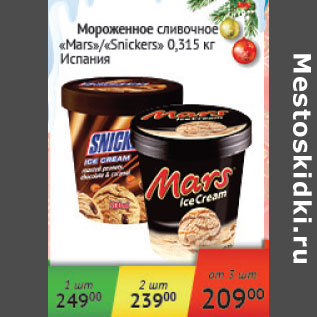 Акция - Мороженное сливочное Mars/Snickers Испания