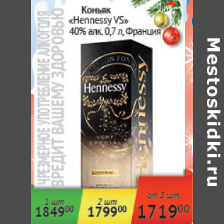 Акция - Коньяк Hennessy VS 40% Франция