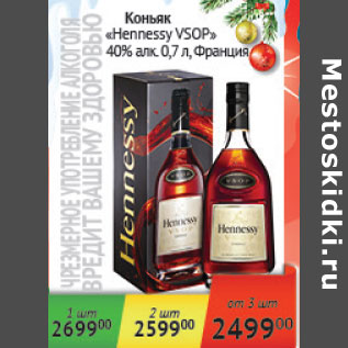 Акция - Коньяк Hennessy VSOP 40% Франция