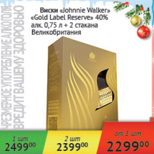 Акция - Виски Jonnie Walker Gold Label 40% п/у