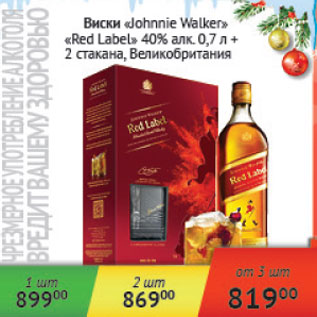 Акция - Виски Jonnie Walker Red Label 40% п/у