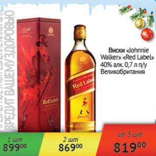 Акция - Виски Jonnie Walker Red Label 40% п/у