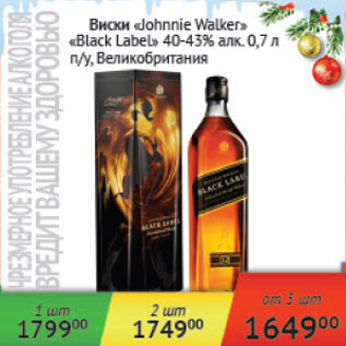 Акция - Виски Jonnie Walker Black Label