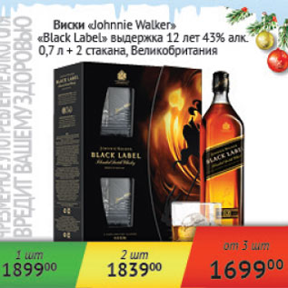 Акция - Виски Jonnie Walker Black Label