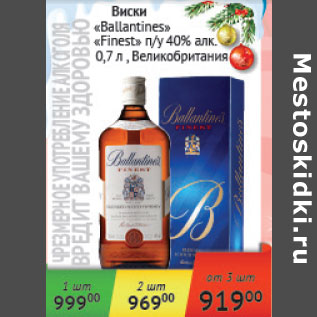 Акция - Виски Ballantines Finest 40% п/у