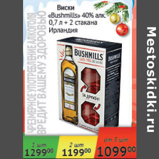 Акция - Виски Bushmills 40% п/у