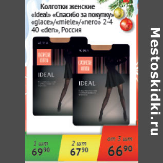 Акция - Колготки женские Ideal 40 den