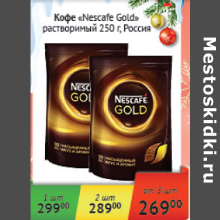 Акция - Кофе Nescafe Gold Россия