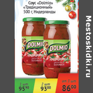 Акция - Соус Dolmio Традиционный Нидерланды