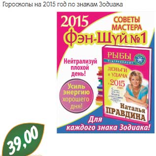 Акция - Гороскопы на 2015 год по знакам Зодиака