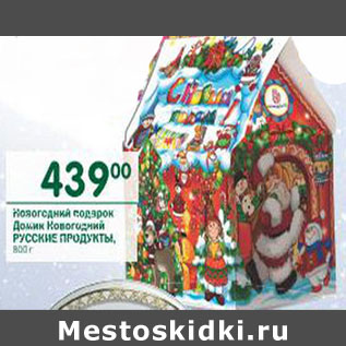 Акция - Новогодний подарок Русские продукты