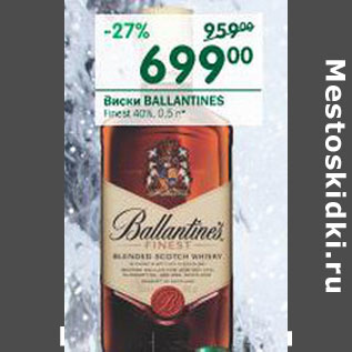 Акция - Виски Ballantines 40%