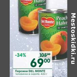 Акция - Персики Del Monte