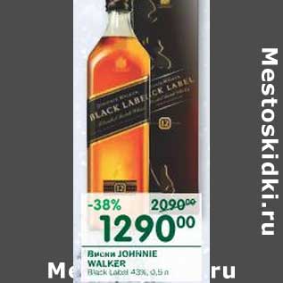 Акция - Виски Johnnie Walker Black Label