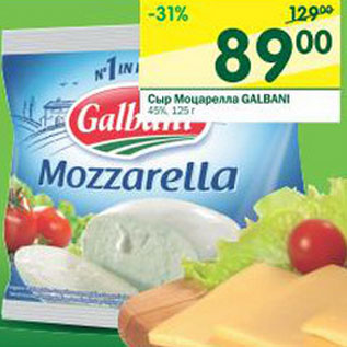 Акция - Сыр Моцарелла Galbani 45%