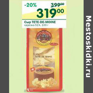 Акция - Сыр Tete-de-Moine 51%