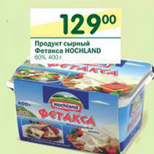 Акция - Продукт сырный Фетакса Hochland 60%