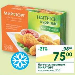 Акция - Наггетсы куриные Мираторг