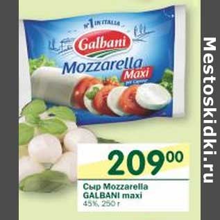 Акция - Сыр Mozzarella Galbani maxi 45%