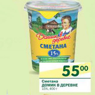 Акция - Сметана Домик в деревне 15%