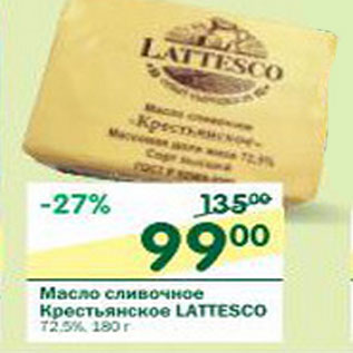 Акция - Масло сливочное Крестьянское Lattesco 72,5%