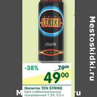 Акция - Напиток Ten Strike Dark слабоалкогольный газированный 7,2%