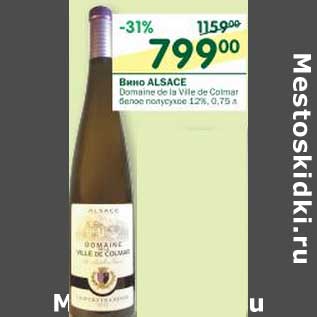 Акция - Вино Alsace белое полусухое 12%