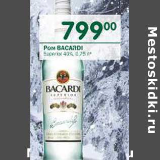 Акция - Ром Bacardi 40%