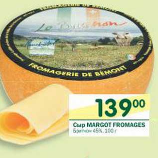 Акция - Сыр Margot Fromages 45%