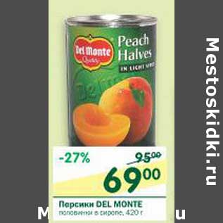 Акция - Персики Del Monte