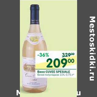 Акция - Вино Cuvee Spesiale белое полусладкое 11%