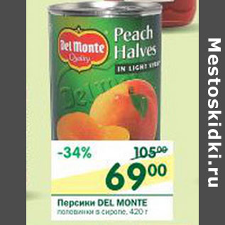 Акция - Персики Del Monte