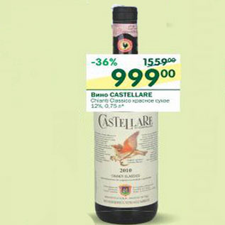 Акция - Вино Castellare красное сухое 12%