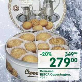 Акция - Печенье Bisca Copenhagen