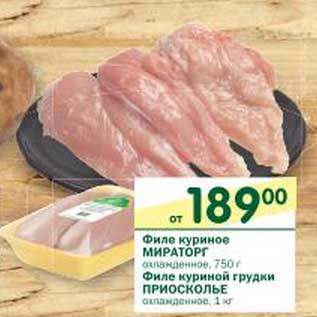 Акция - Филе куриное Мираторг охлажденное, 750 г/Филе куриной грудки Приосколье охлажденное 1 кг