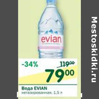 Акция - Вода Evian