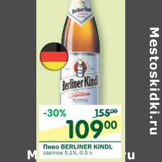 Акция - Пиво Berliner Kindl светлое 5,1%