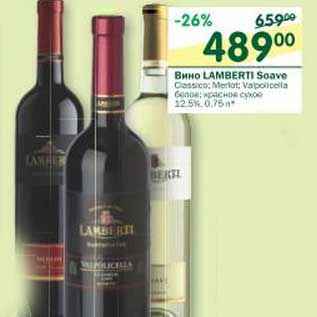 Акция - Вино Lamberti Soave белое, красное сухое 12,5%