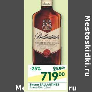 Акция - Виски Ballantines 40%