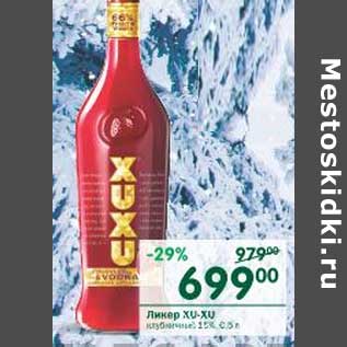 Акция - Ликер XU-XU клубничный 15%