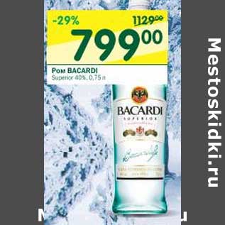 Акция - Ром Bacardi 40%