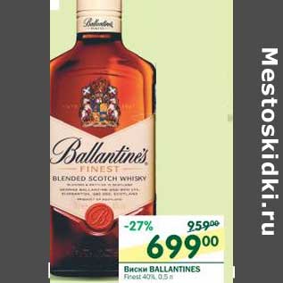 Акция - Виски Ballantines 40%